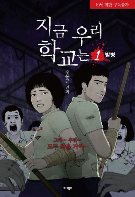 ALL OF US ARE DEAD: Korean Zombies Will Return to Life on Netflix